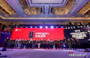 爱游戏官方网页版-爱游戏(中国)荣登2018年度中国餐饮品牌力100强