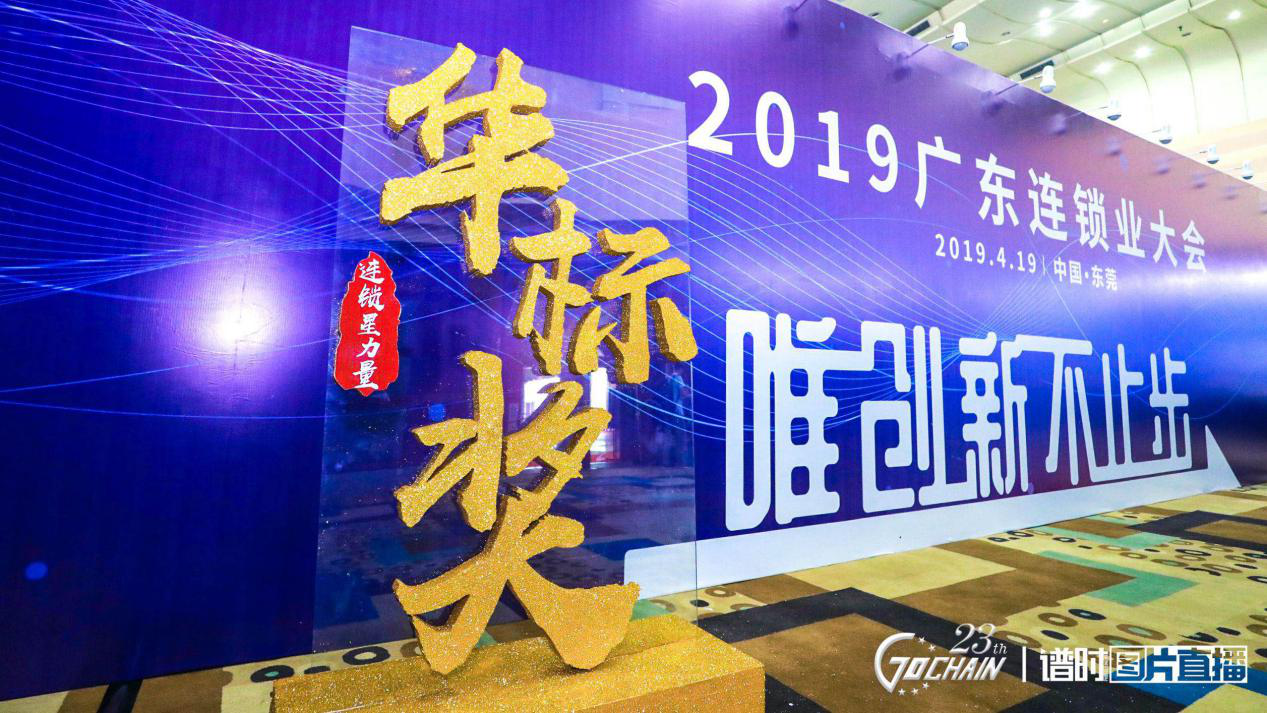 唯创新不止步，爱游戏官方网页版-爱游戏(中国)荣获“连锁星力量·华标奖”6项大奖